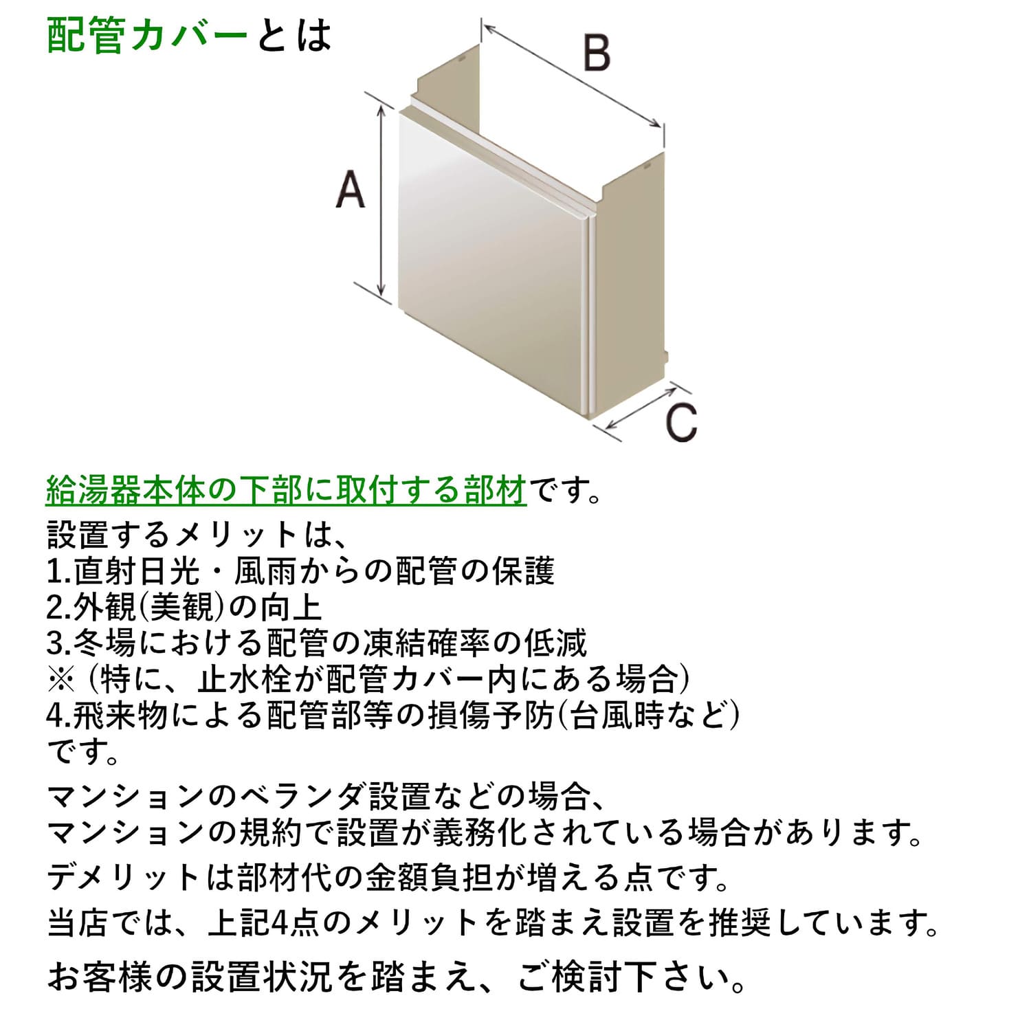 パロマ 【HCFH-4S 450L】 配管カバー 450L Paloma